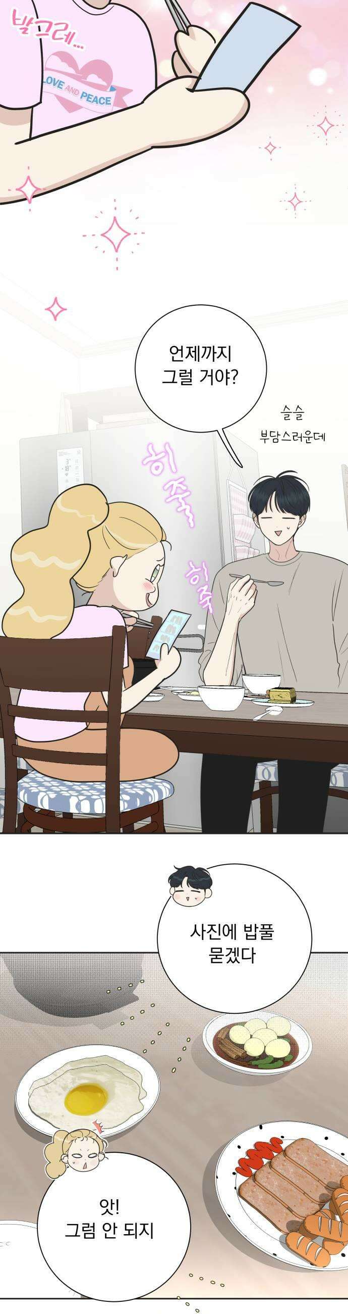 내 어디가 좋아? 17화 5