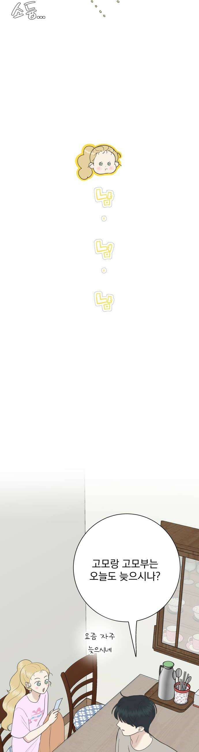 내 어디가 좋아? 17화 6