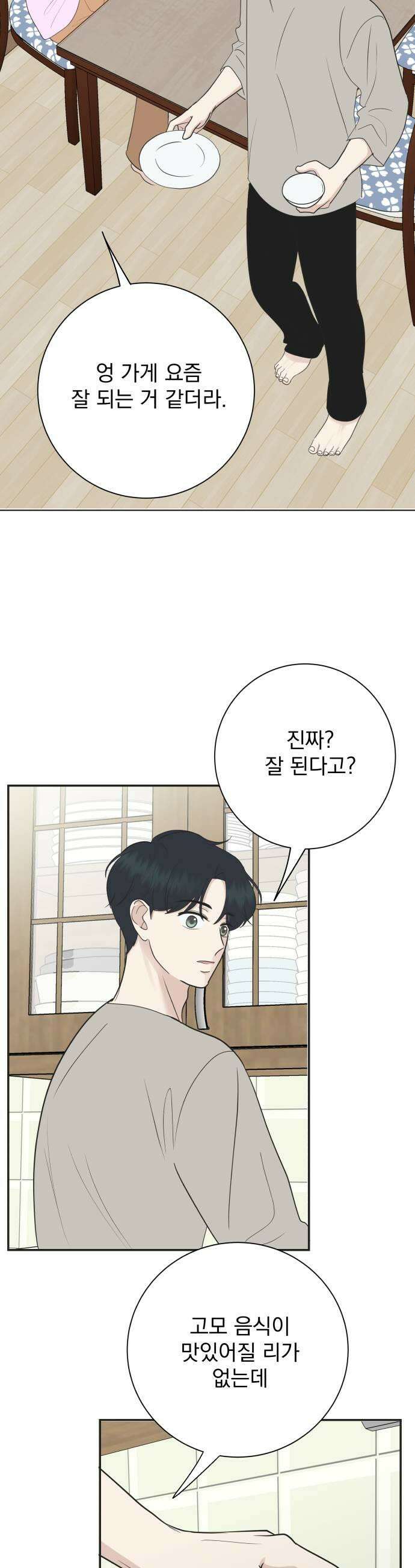 내 어디가 좋아? 17화 7