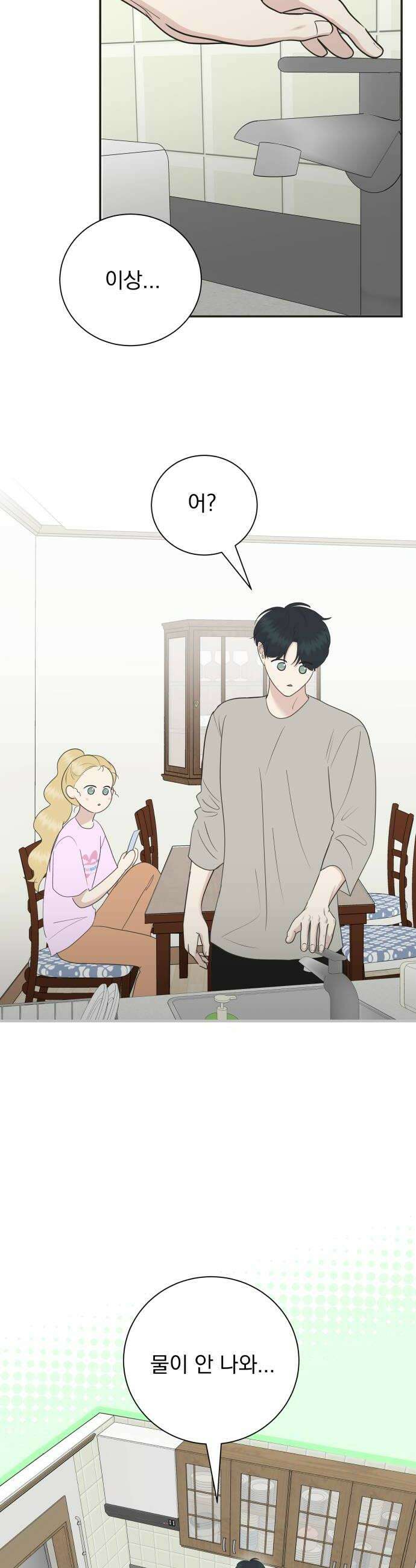내 어디가 좋아? 17화 8