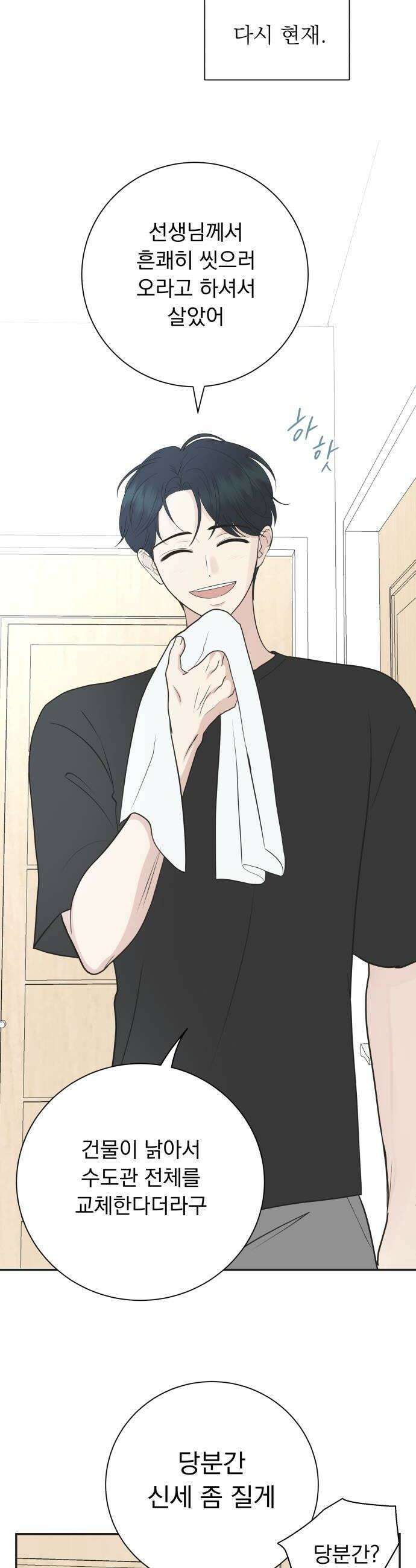 내 어디가 좋아? 17화 10