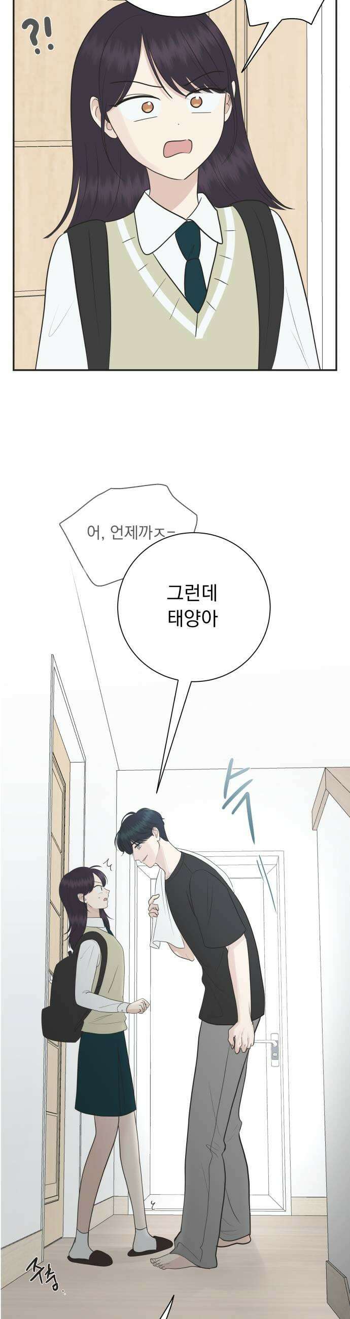 내 어디가 좋아? 17화 11