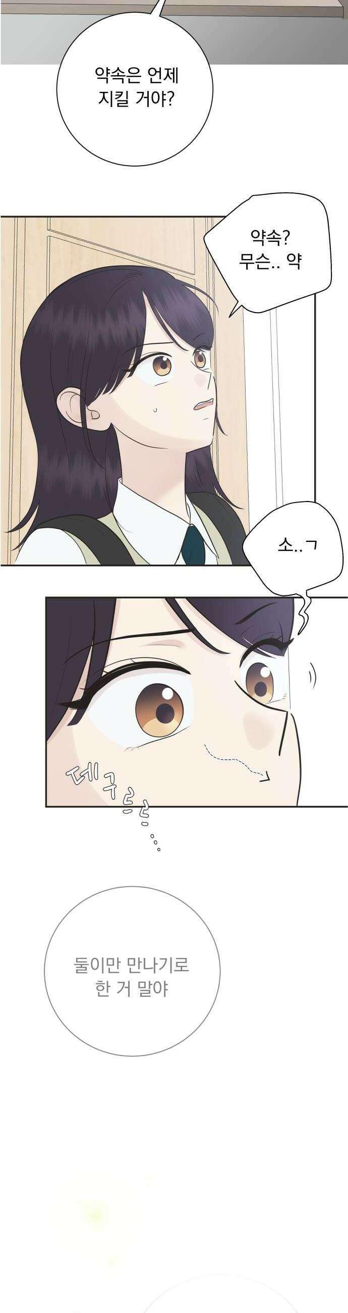 내 어디가 좋아? 17화 12