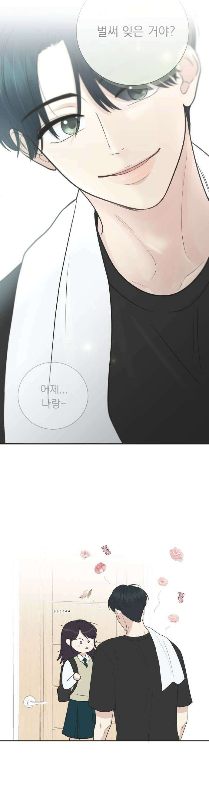 내 어디가 좋아? 17화 13