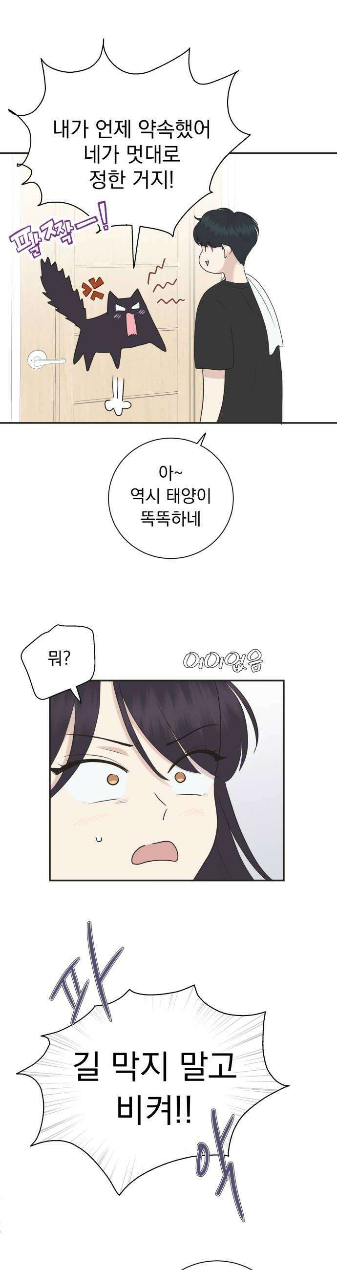 내 어디가 좋아? 17화 14
