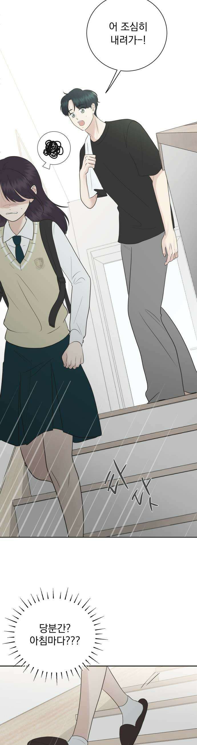 내 어디가 좋아? 17화 15