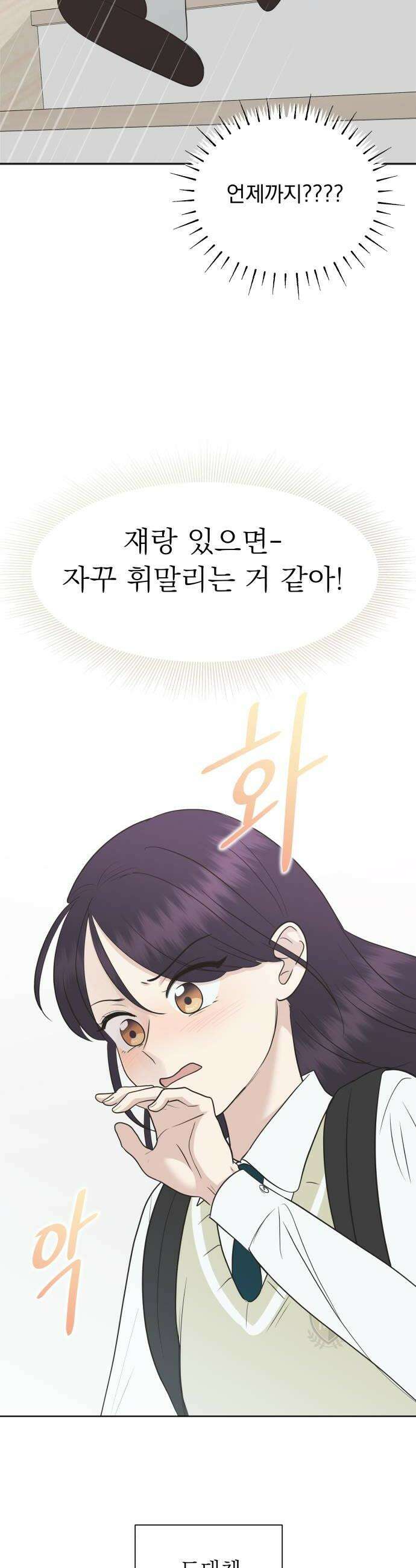 내 어디가 좋아? 17화 16