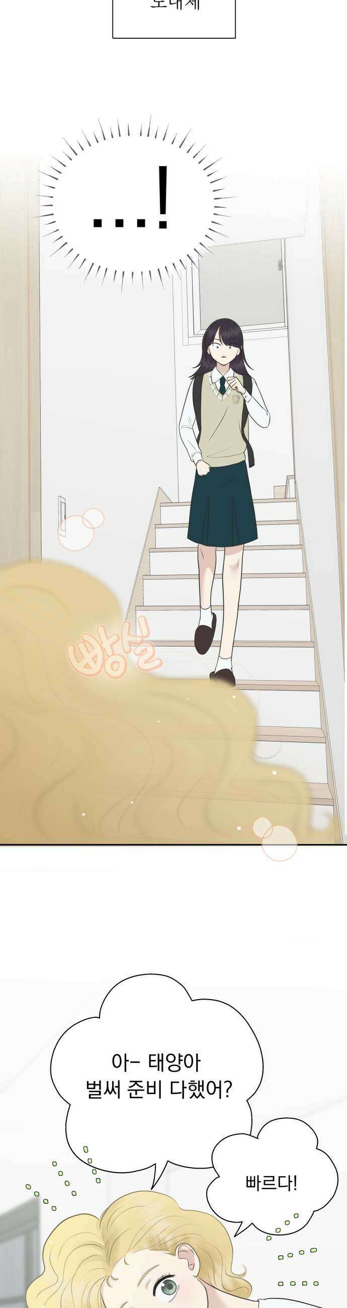 내 어디가 좋아? 17화 17
