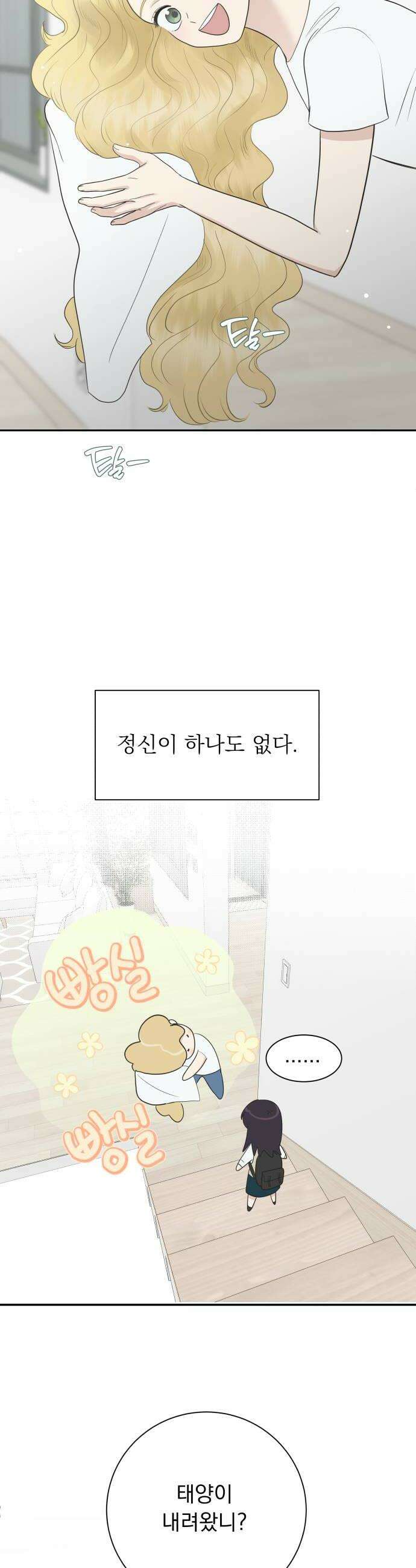 내 어디가 좋아? 17화 18