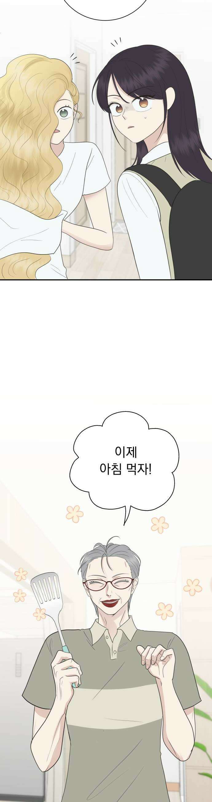 내 어디가 좋아? 17화 19