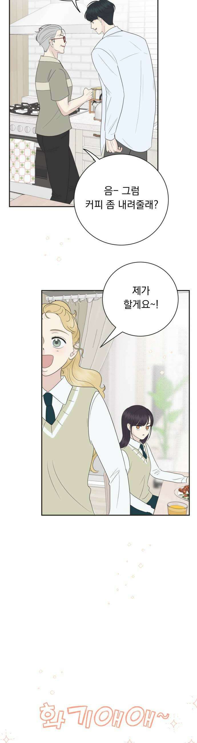 내 어디가 좋아? 17화 21