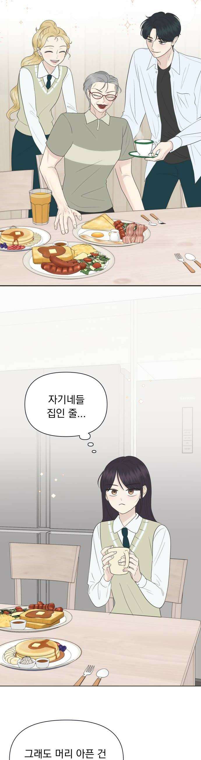내 어디가 좋아? 17화 22