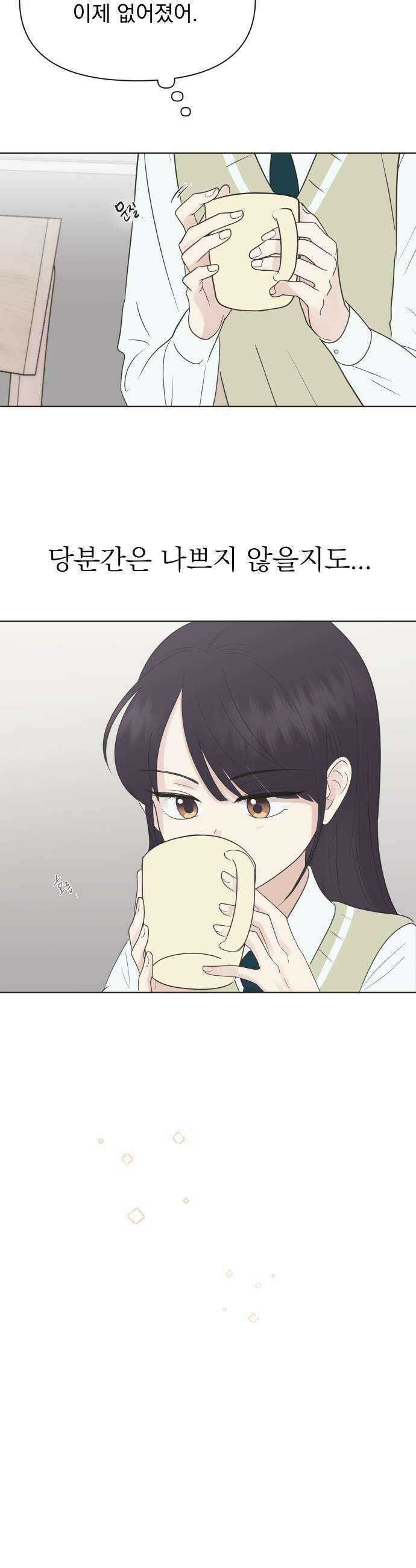 내 어디가 좋아? 17화 23
