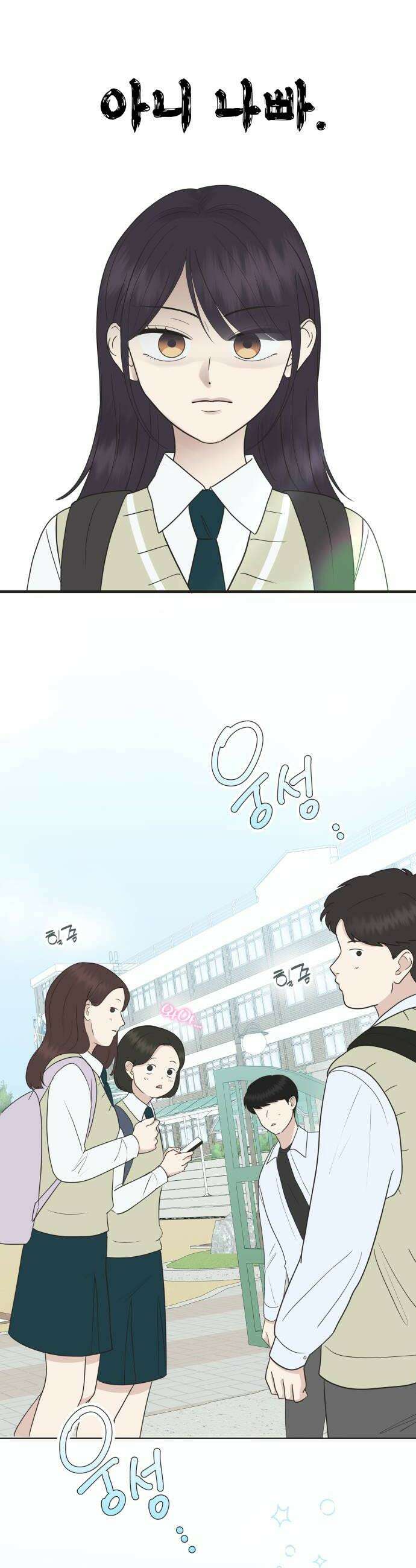 내 어디가 좋아? 17화 24