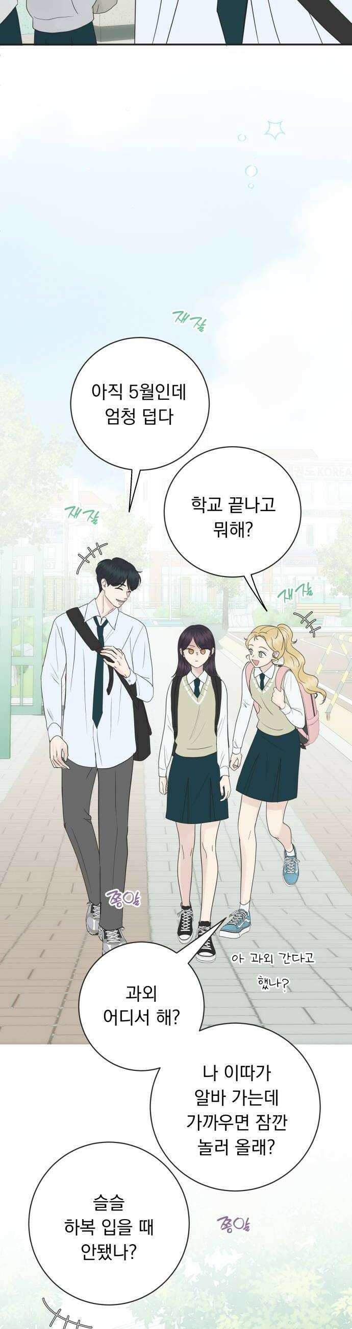 내 어디가 좋아? 17화 26