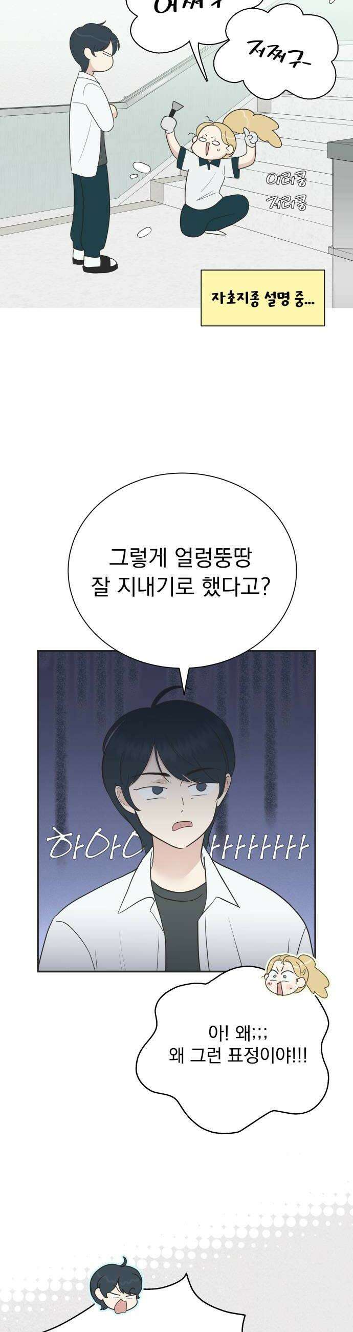 내 어디가 좋아? 17화 30
