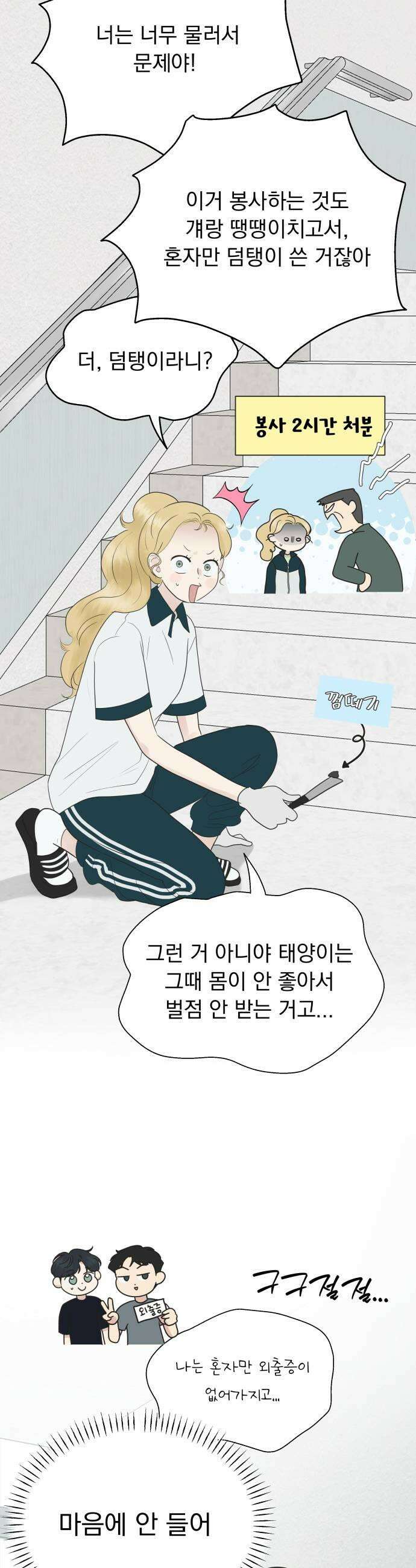 내 어디가 좋아? 17화 31