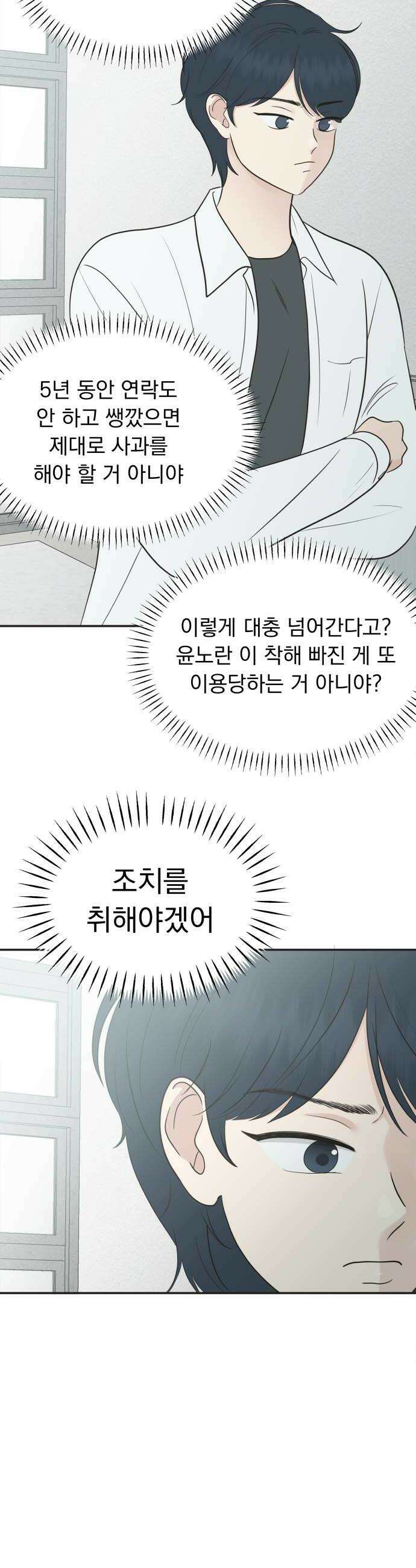 내 어디가 좋아? 17화 32