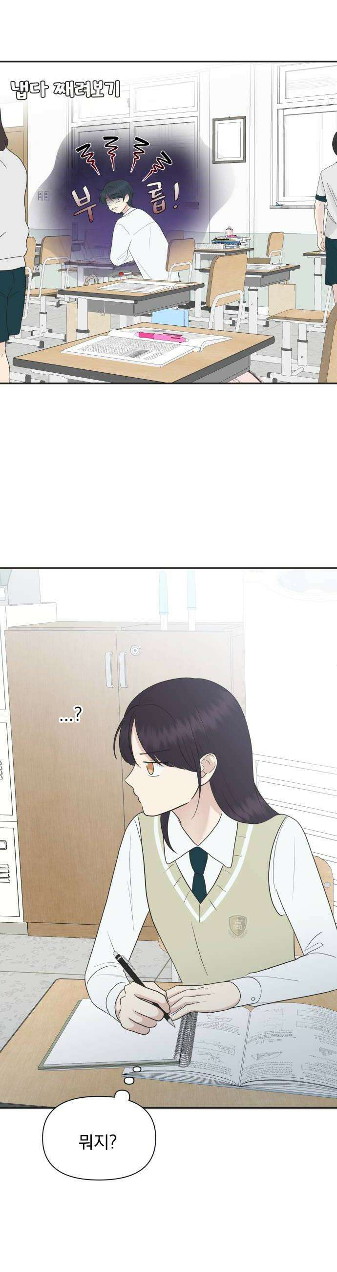 내 어디가 좋아? 17화 34