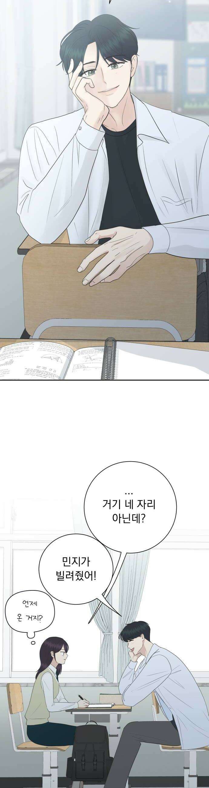 내 어디가 좋아? 17화 36