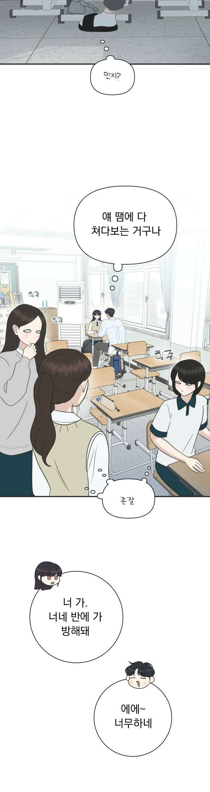 내 어디가 좋아? 17화 37