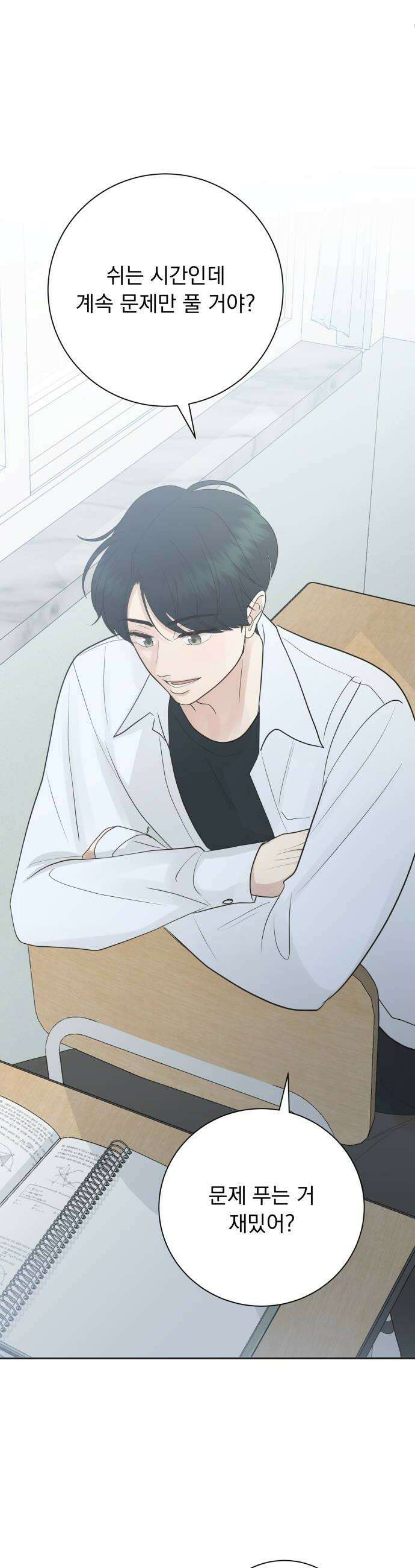 내 어디가 좋아? 17화 38