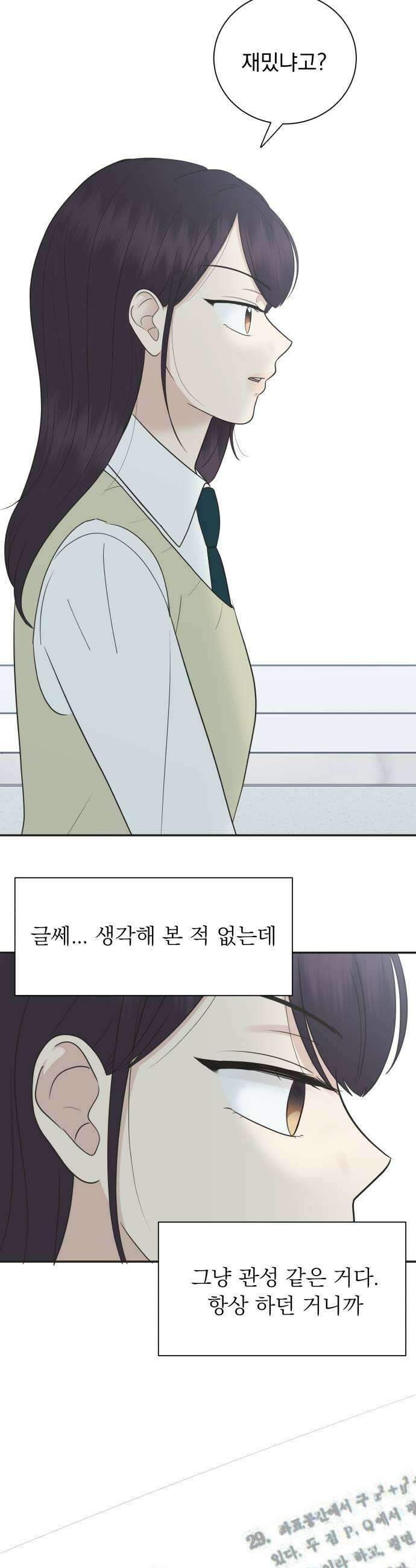 내 어디가 좋아? 17화 39