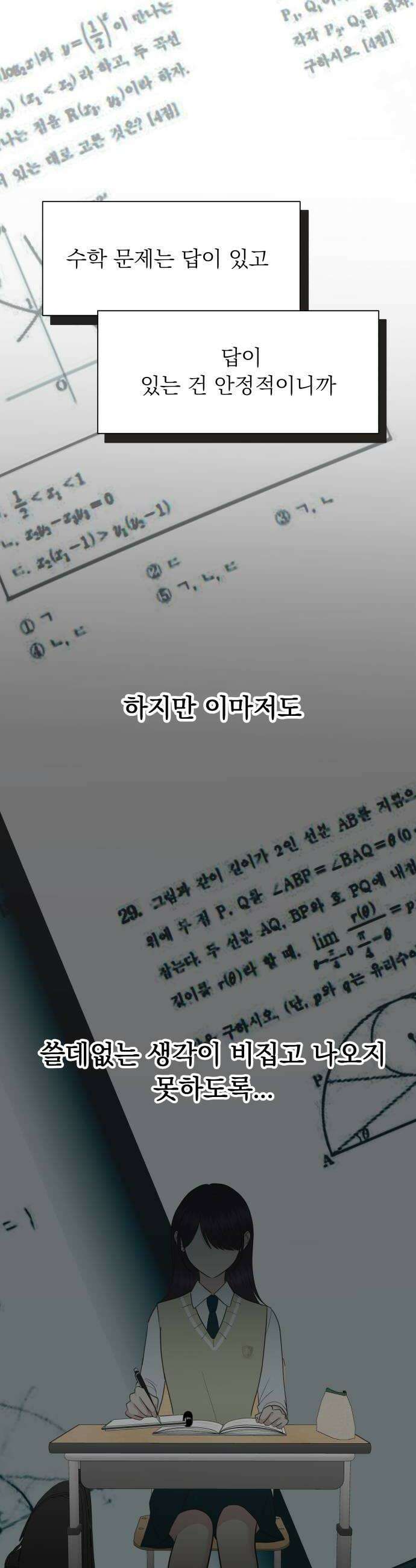 내 어디가 좋아? 17화 40