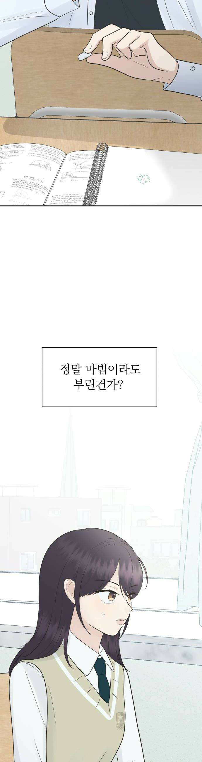 내 어디가 좋아? 17화 44