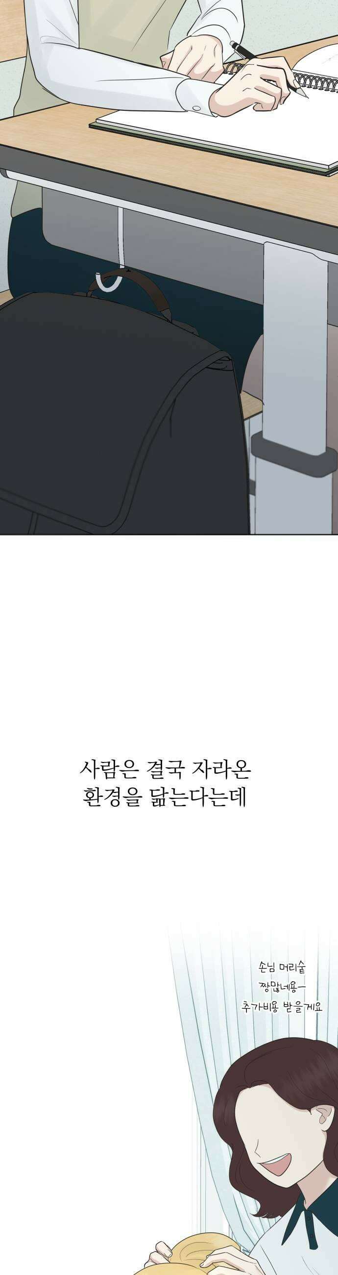 내 어디가 좋아? 17화 45