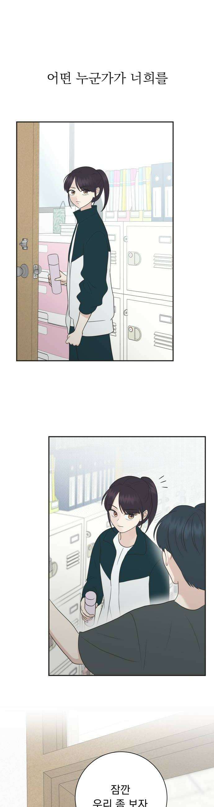 내 어디가 좋아? 17화 48