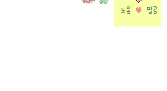 내 어디가 좋아? 17화 51