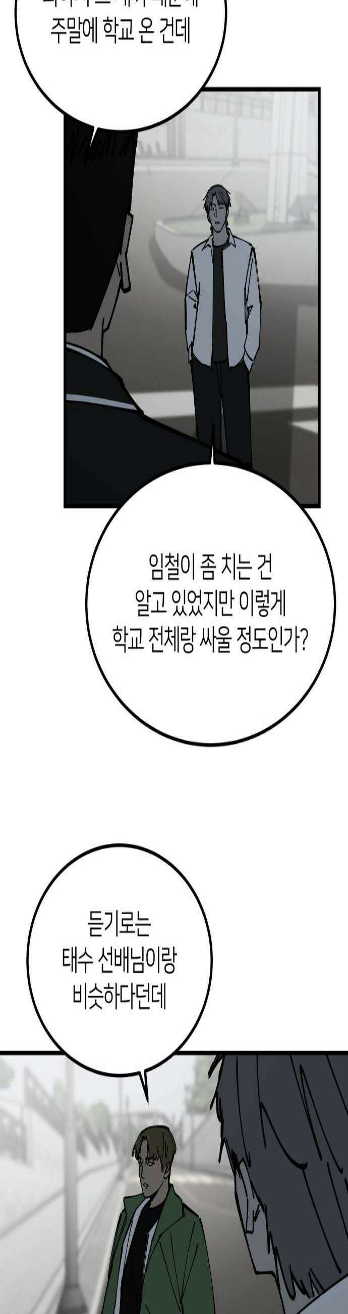 복학생 [네이버] 43화 3