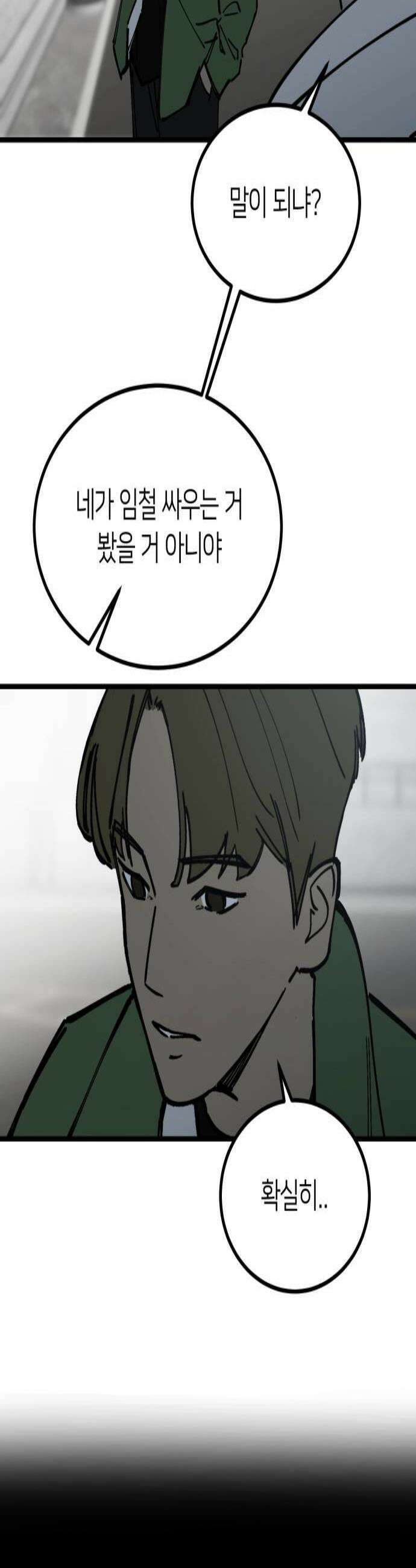 복학생 [네이버] 43화 4