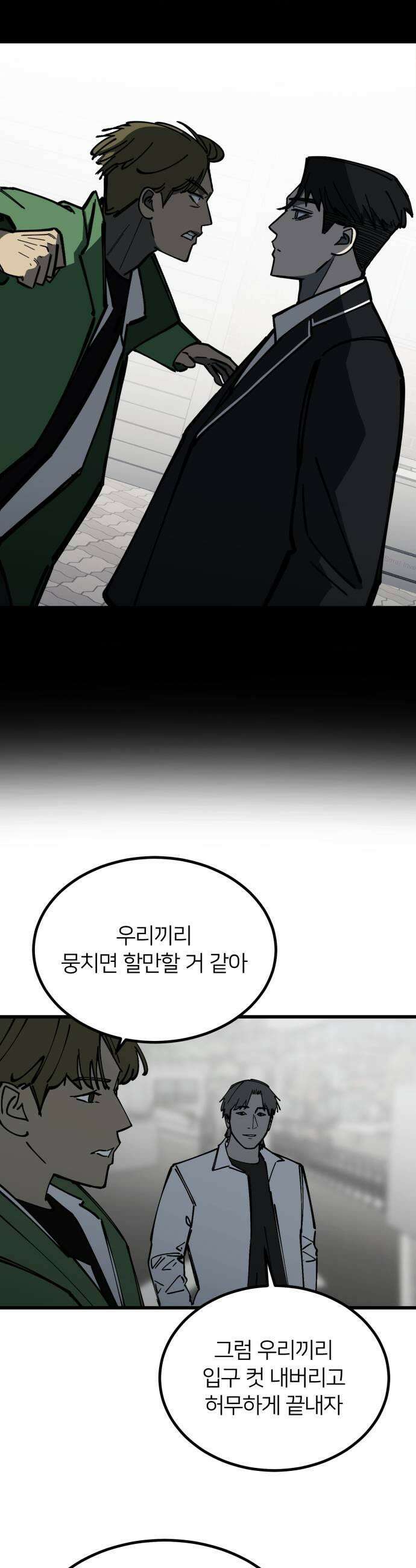 복학생 [네이버] 43화 5