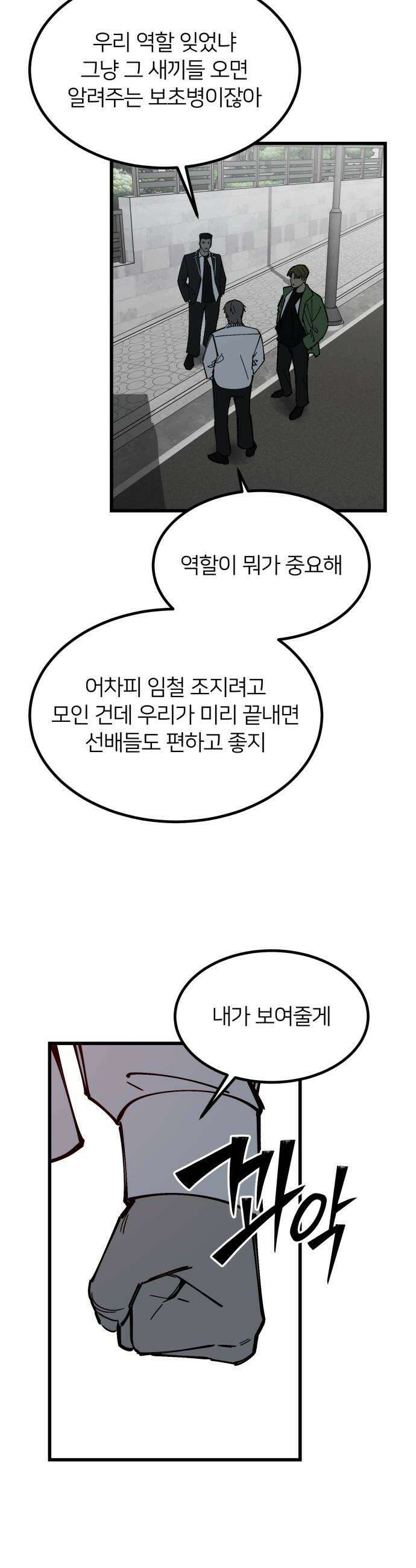 복학생 [네이버] 43화 6