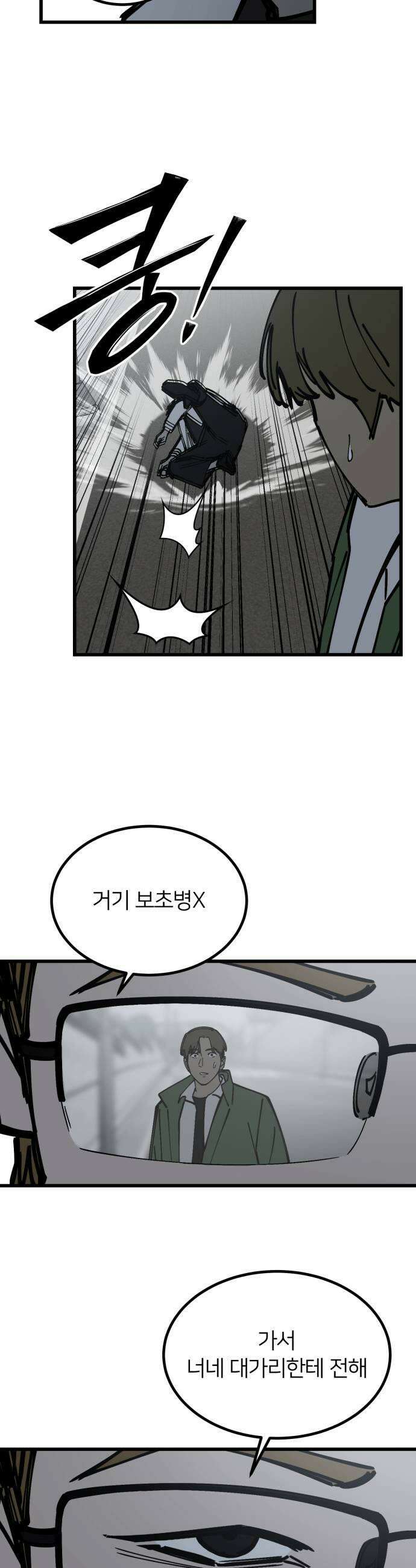 복학생 [네이버] 43화 13