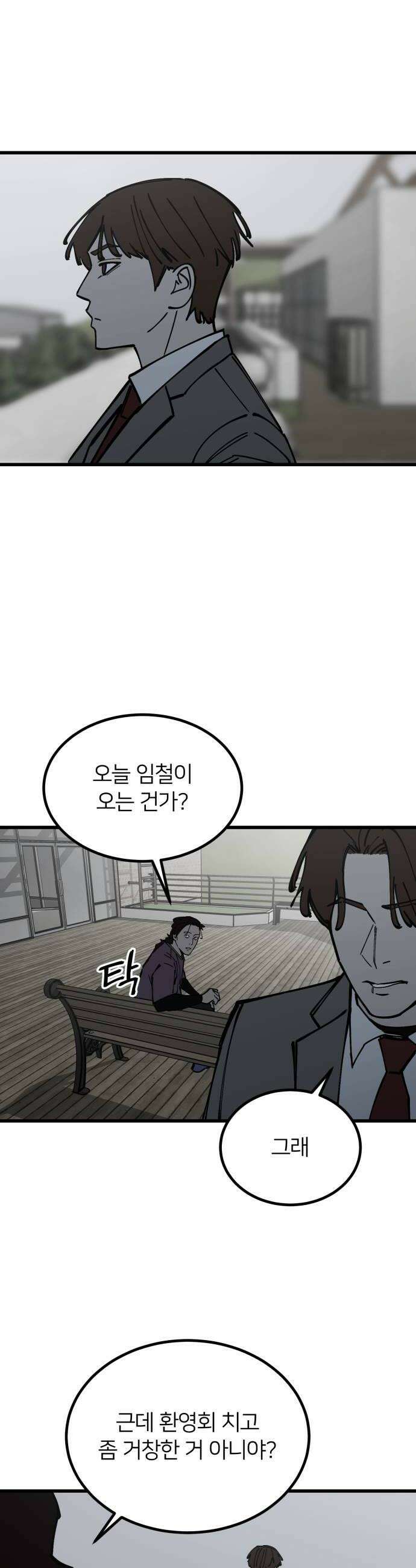 복학생 [네이버] 43화 16