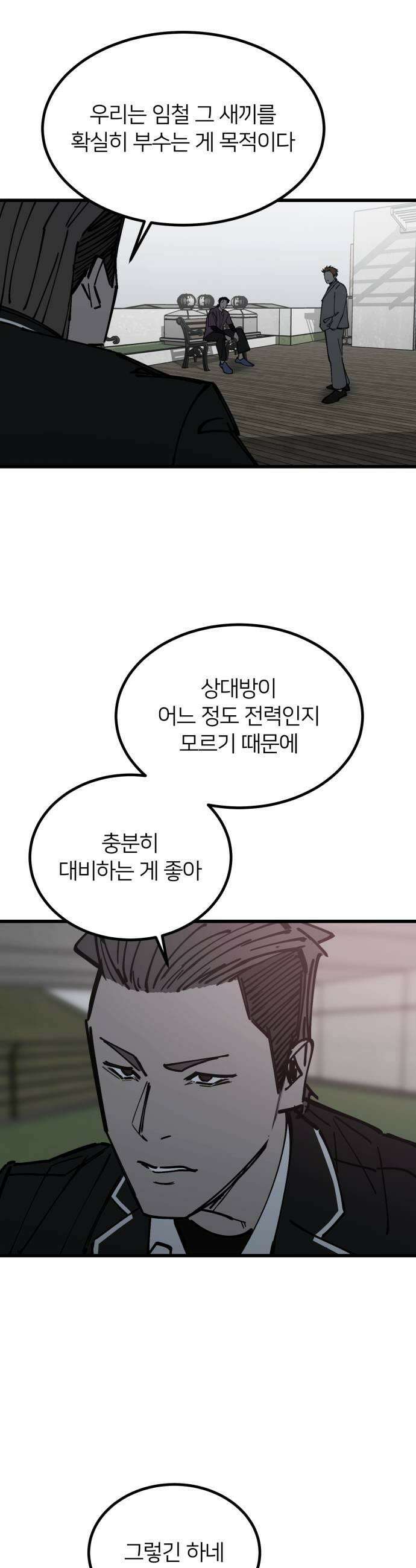 복학생 [네이버] 43화 19