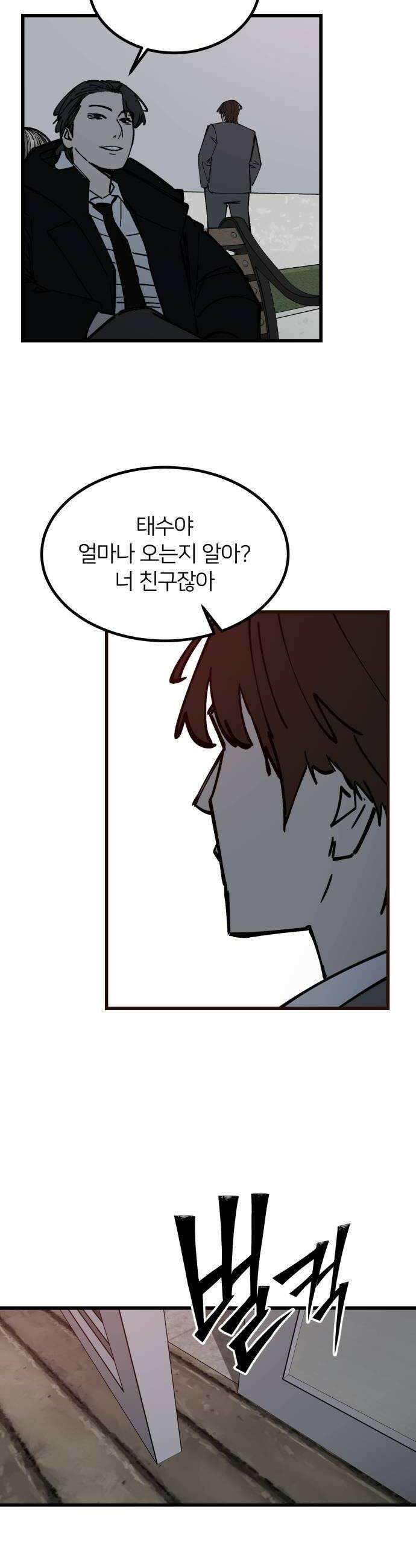 복학생 [네이버] 43화 20