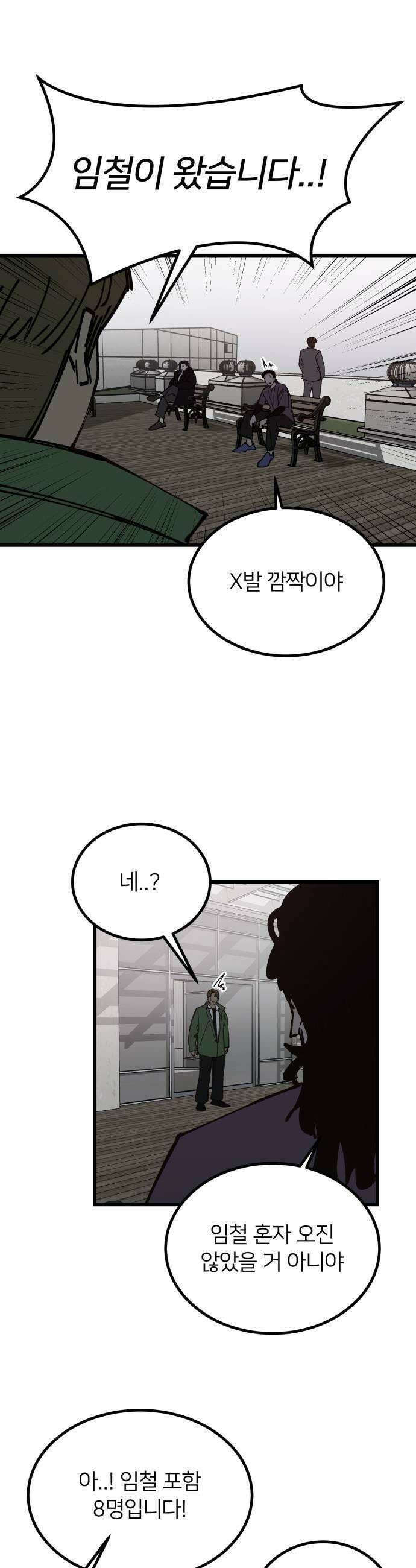 복학생 [네이버] 43화 21