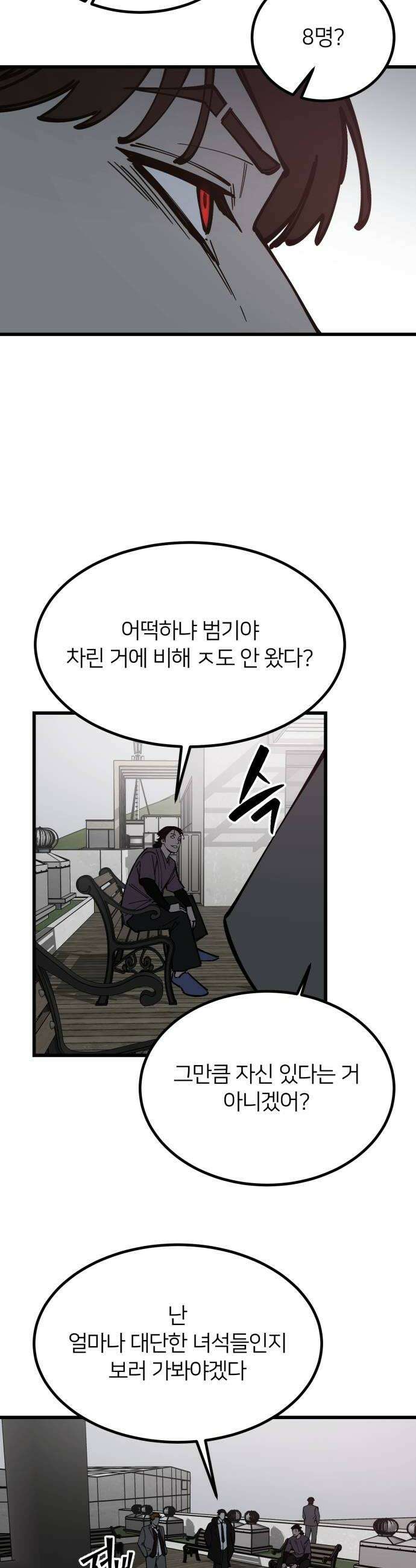 복학생 [네이버] 43화 22