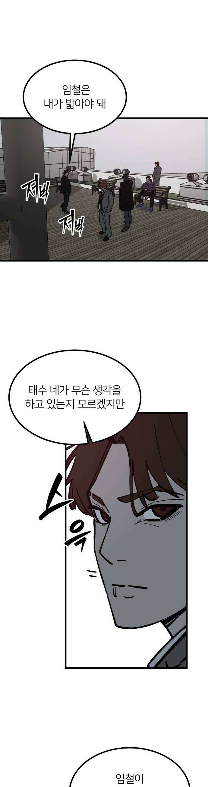 복학생 [네이버] 43화 24