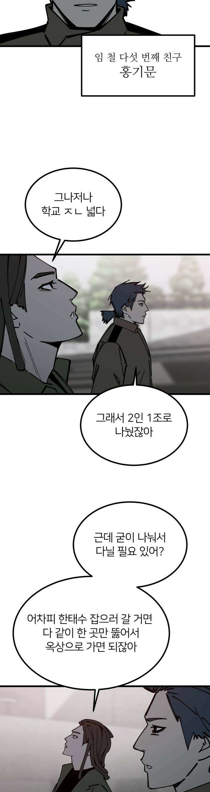 복학생 [네이버] 43화 27