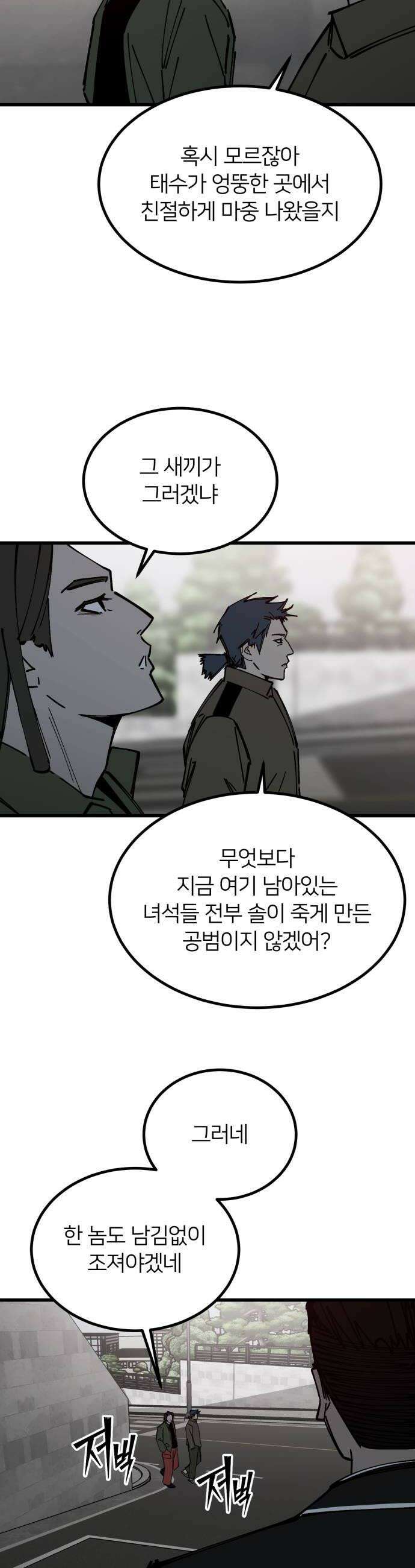 복학생 [네이버] 43화 28