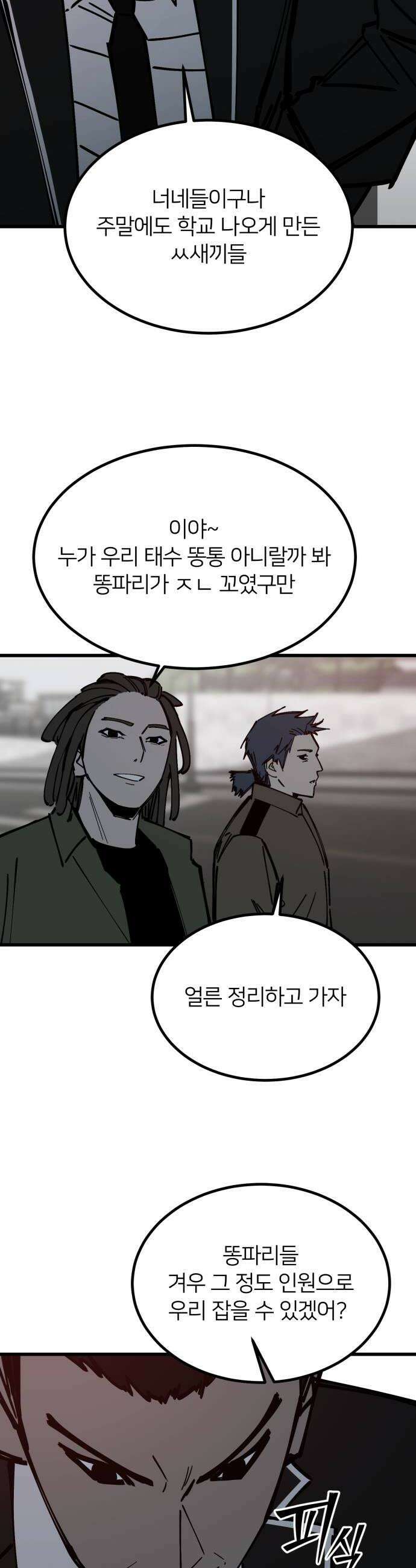 복학생 [네이버] 43화 30