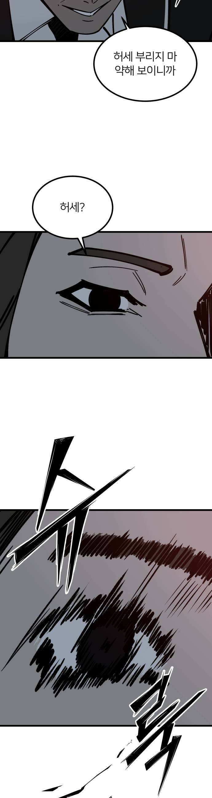 복학생 [네이버] 43화 31