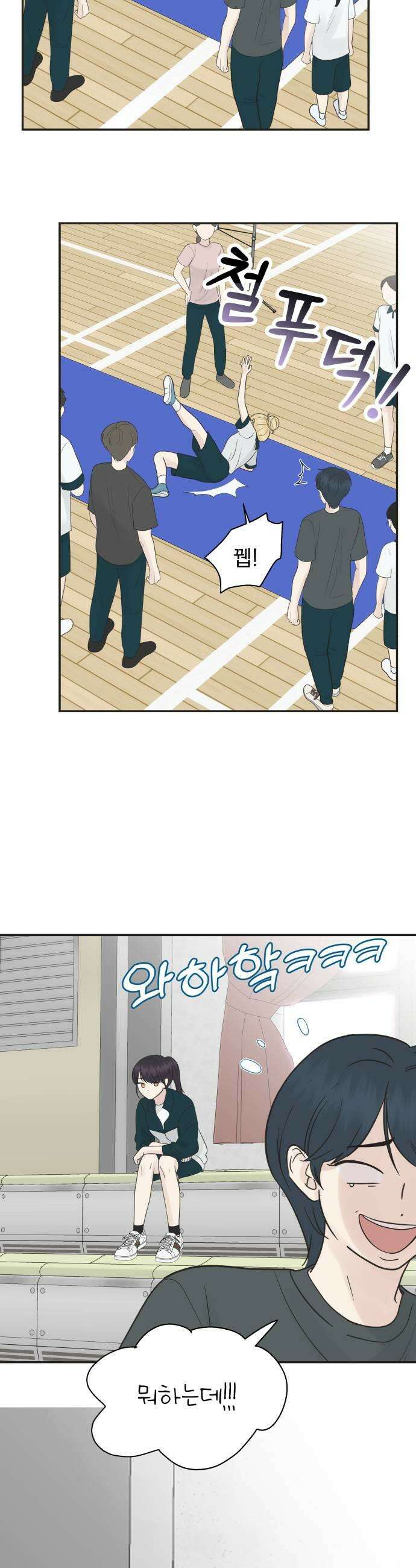 내 어디가 좋아? 18화 7