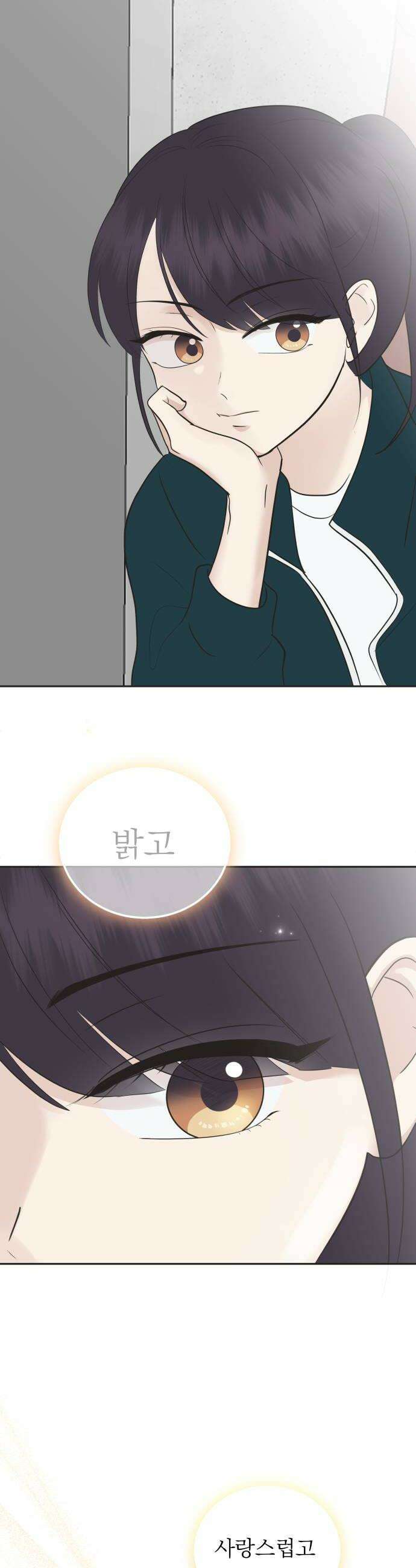 내 어디가 좋아? 18화 8
