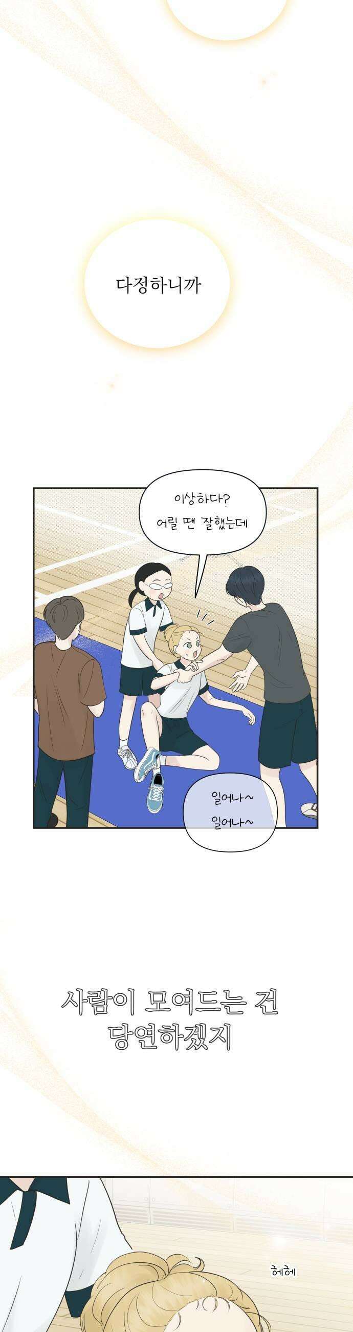 내 어디가 좋아? 18화 9